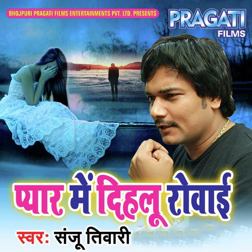 Sanju Tiwari Songs MP3 Download